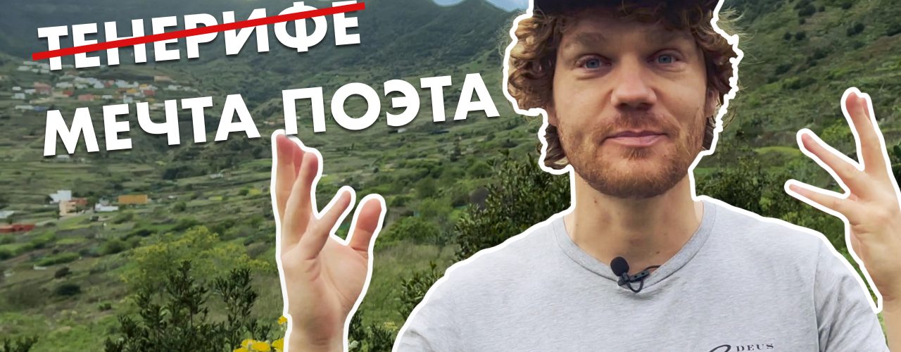 Лучший отель Тенерифе – под звёздным небом и среди птиц